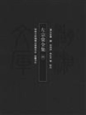 cover image of 左宗棠全集四( Collected Works of Zuo Zongtang Vol. 4)